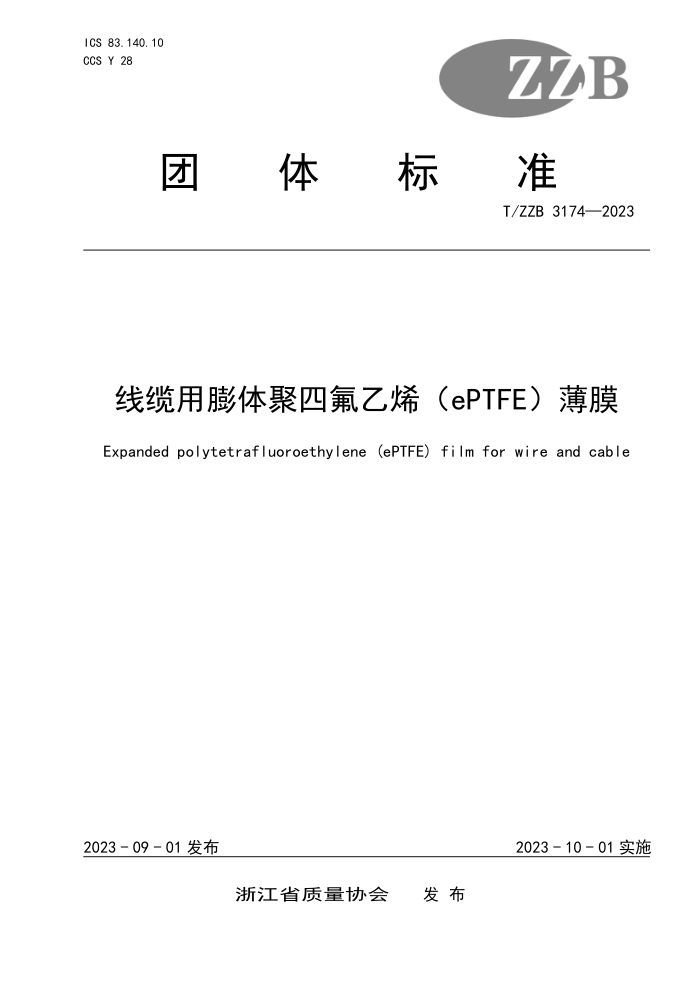 T/ZZB 3174-2023 ķϩePT/FEĤ
