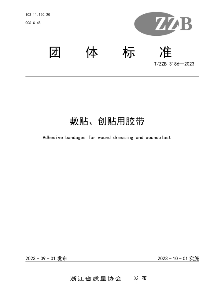 T/ZZB 3186-2023 ý