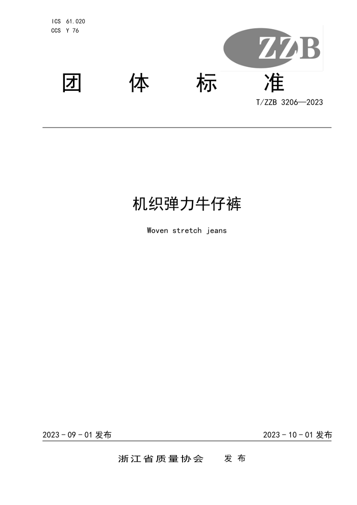 T/ZZB 3206-2023 ֯ţп
