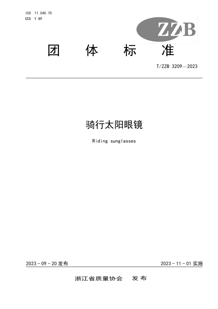 T/ZZB 3209-2023 ̫۾