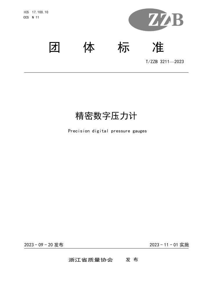 T/ZZB 3211-2023 ѹ