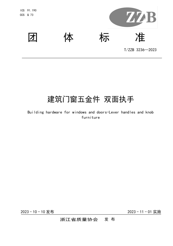 T/ZZB 3236-2023 Ŵ ˫ִ