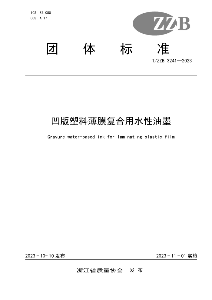 T/ZZB 3241-2023 ϱĤˮī