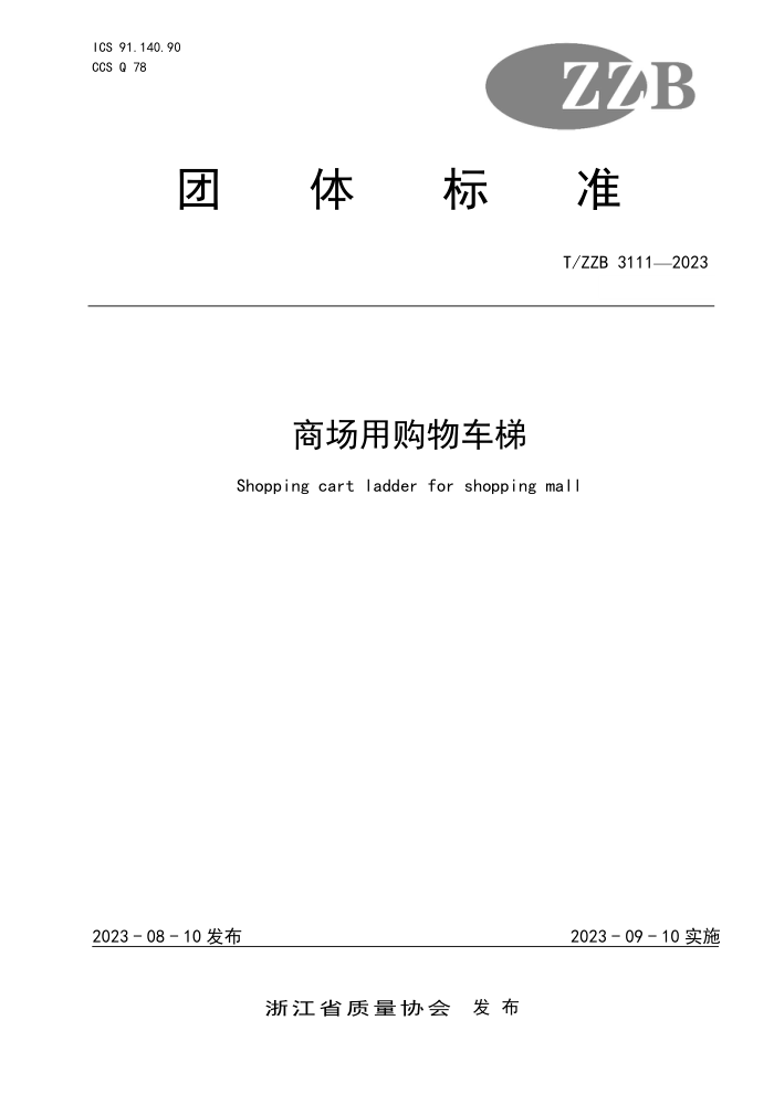 T/ZZB 3111-2023 ̳ùﳵ