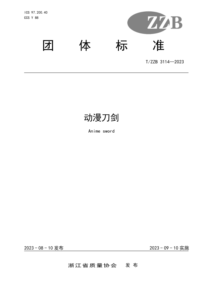 T/ZZB 3114-2023 