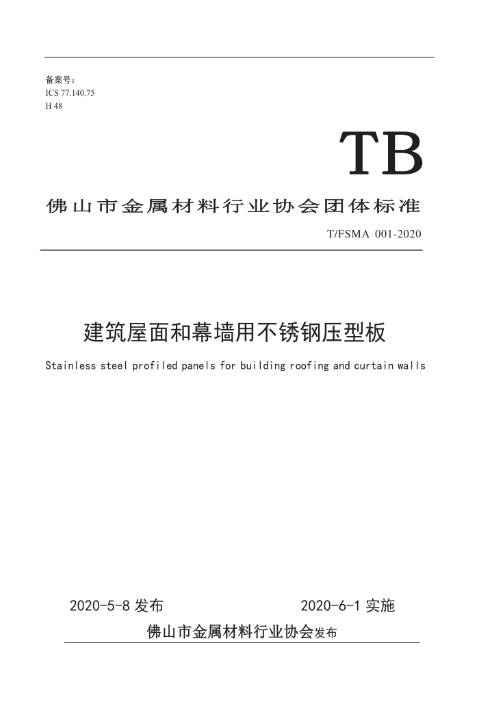 T/FSMA 001-2020 ĻǽòѹͰ