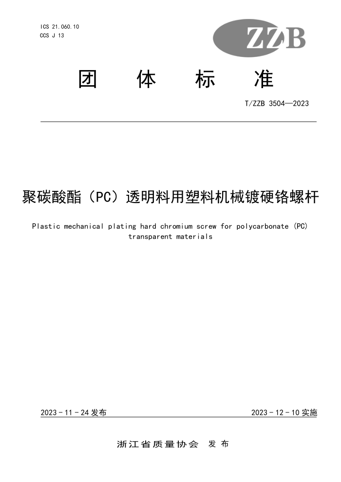 T/ZZB 3504-2023 ̼(PC͸ϻеӲݸ