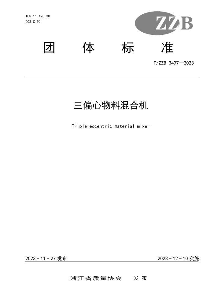 T/ZZB 3497-2023 ƫϻϻ