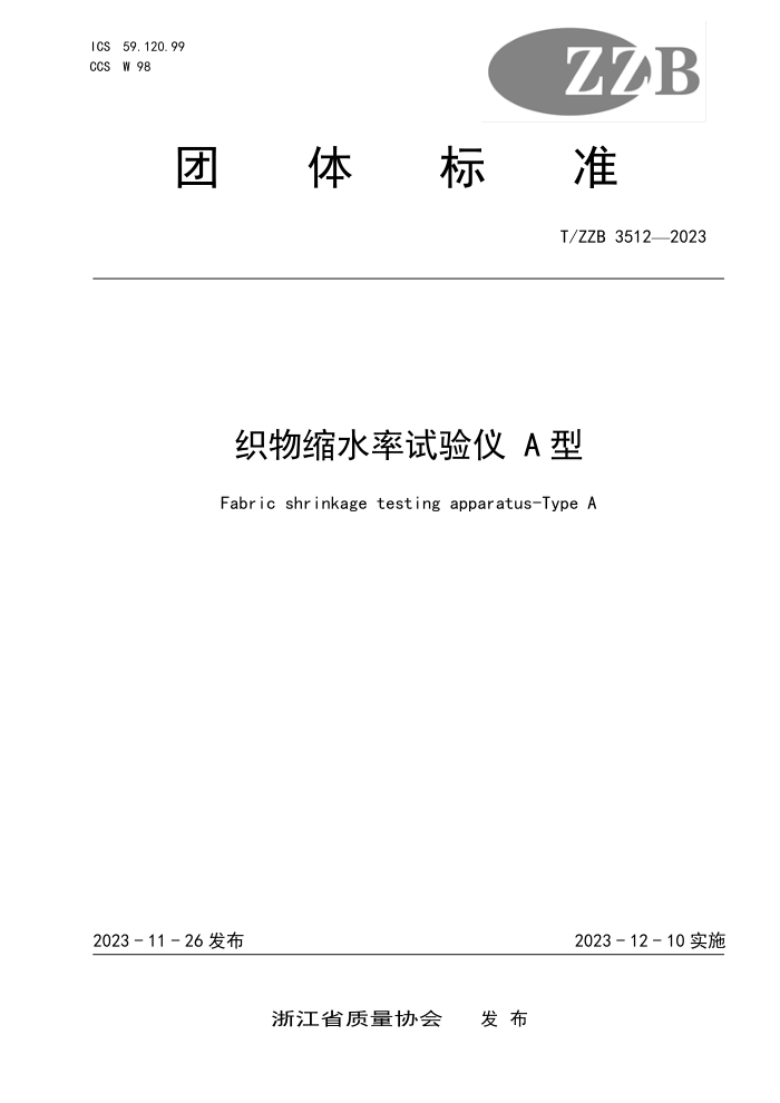 T/ZZB 3512-2023 ֯ˮ A