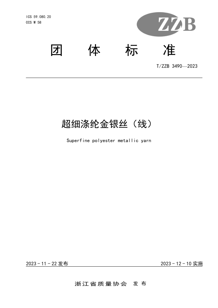 T/ZZB 3490-2023 ϸڽ˿()