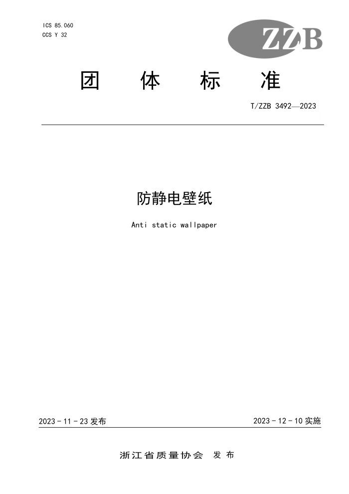 T/ZZB 3492-2023 ֽ