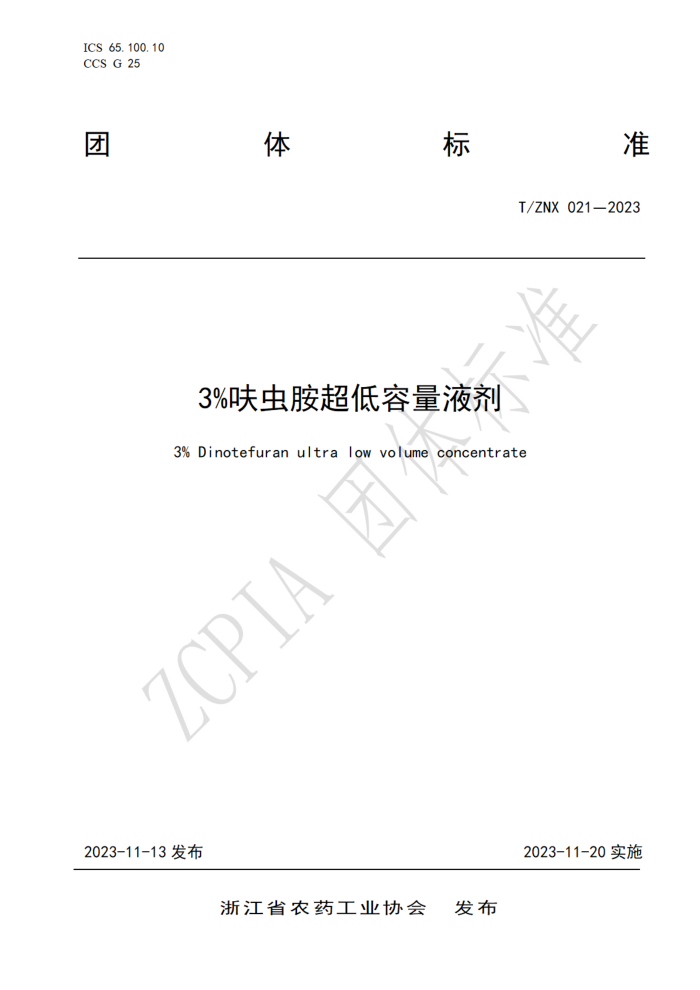 T/ZNX 021-2023 3%߻氷Һ