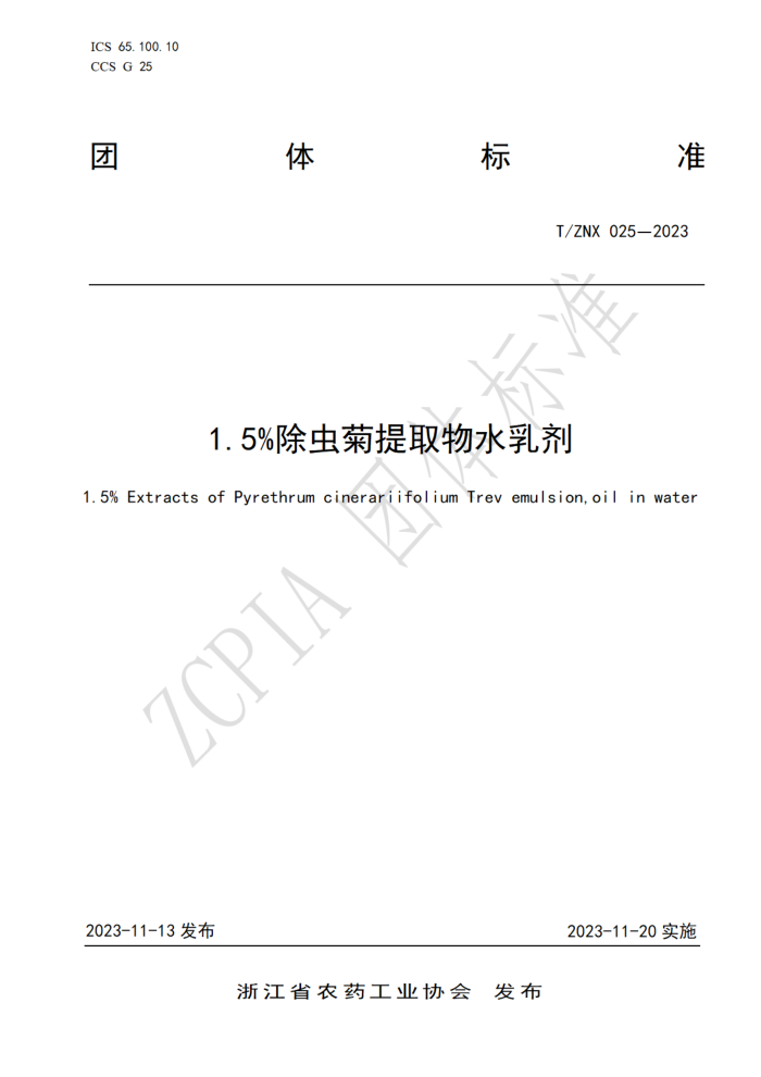 T/ZNX 025-2023 1.5%ȡˮ