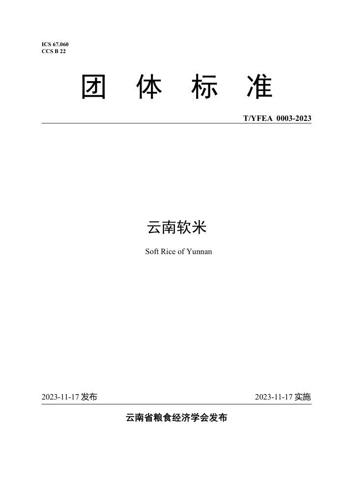 T/YFEA 0003-2023 