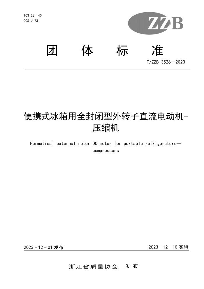 T/ZZB 3526-2023 Яʽȫתֱ綯-ѹ