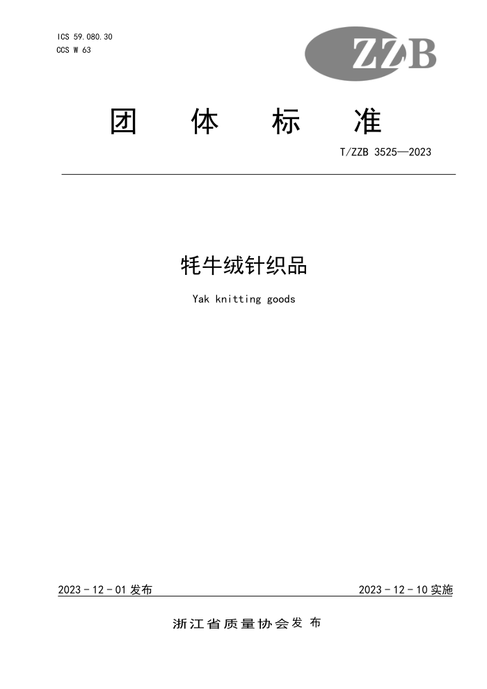 T/ZZB 3525-2023 ţ֯Ʒ