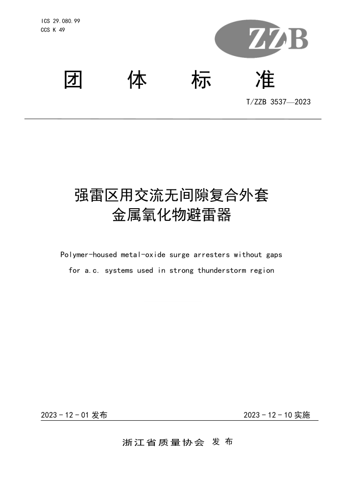 T/ZZB 3537-2023 ǿý޼϶׽