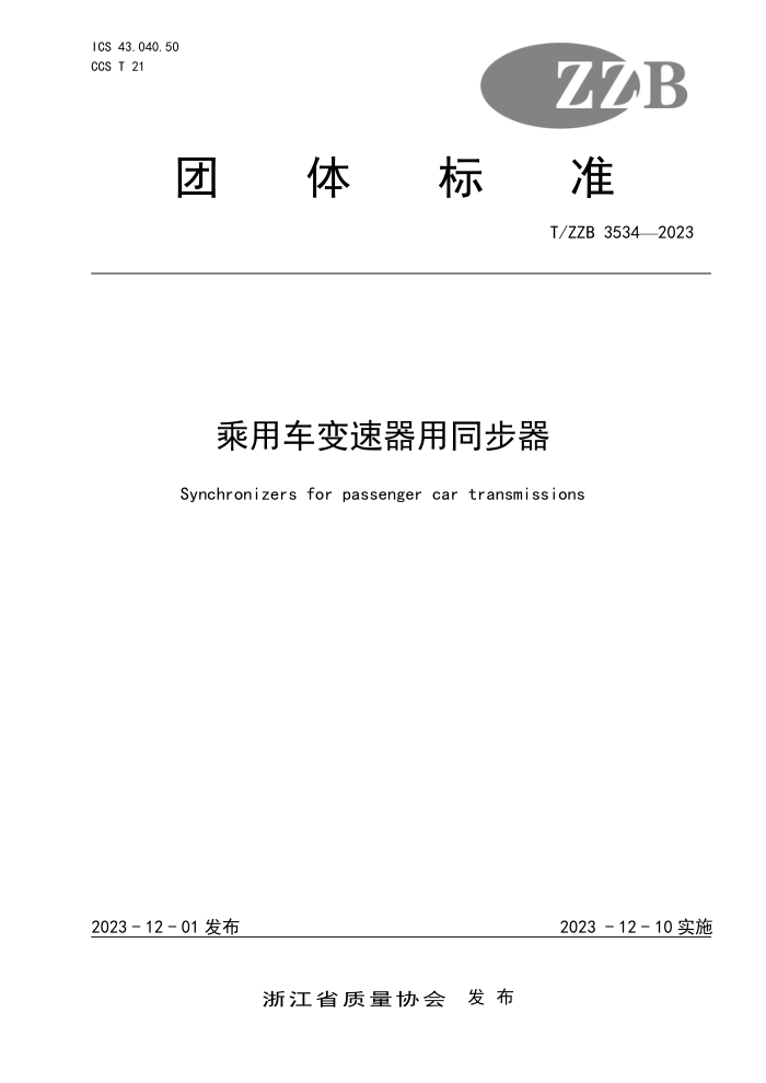 T/ZZB 3534-2023 óͬ