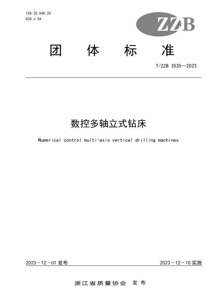 T/ZZB 3535-2023 ضʽ괲