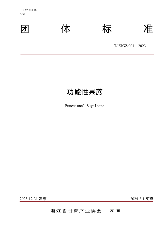 T/ZJGZ 001-2023 Թ