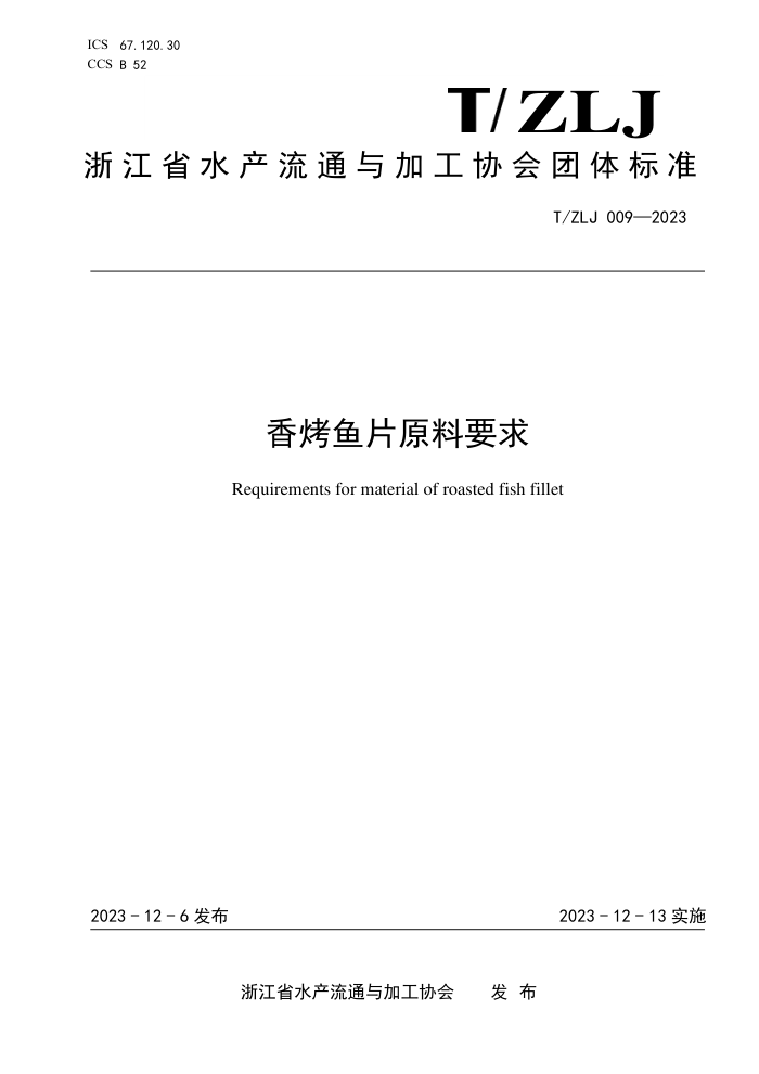 T/ZLJ 009-2023 㿾ƬԭҪ