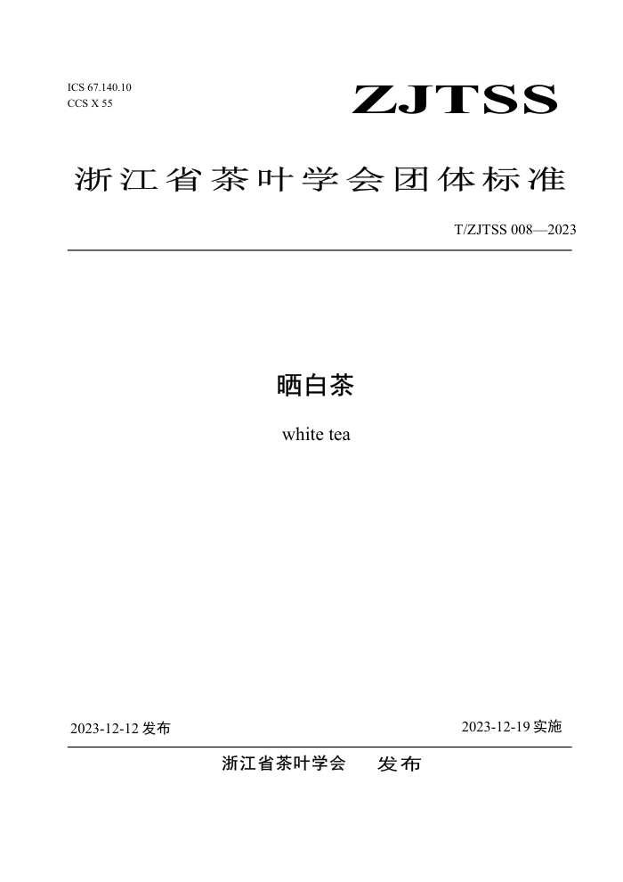 T/ZJTSS 008-2023 ɹײ