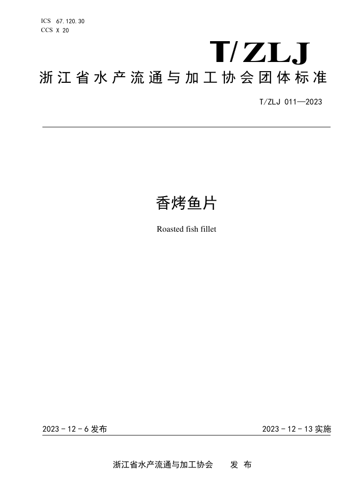 T/ZLJ 011-2023 㿾Ƭ