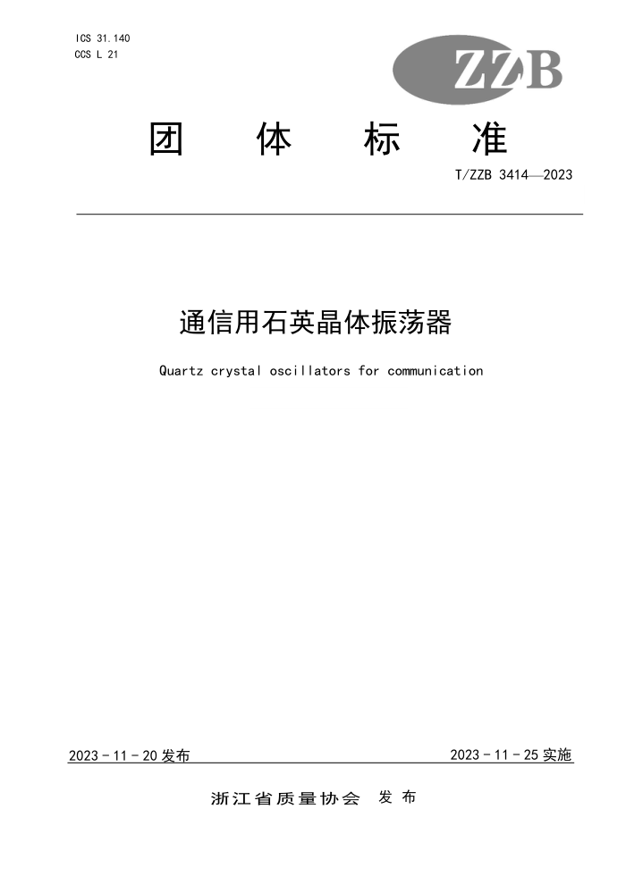 T/ZZB 3414-2023 ͨʯӢ