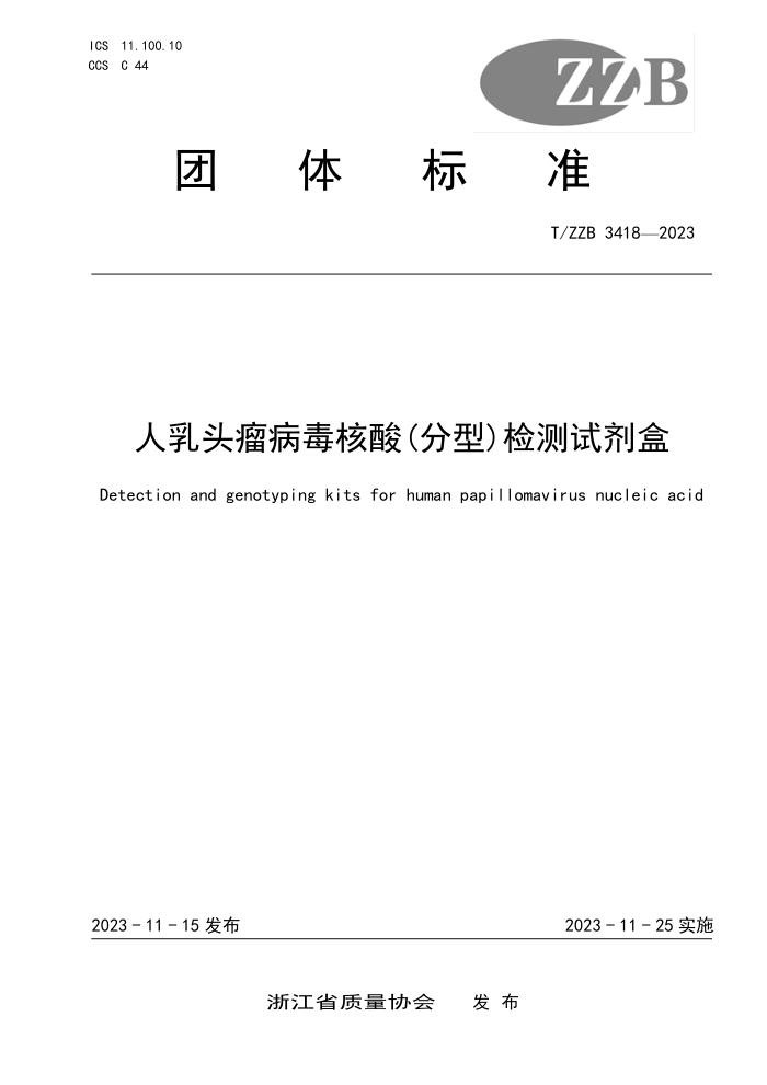 T/ZZB 3418-2023 ͷ()Լ