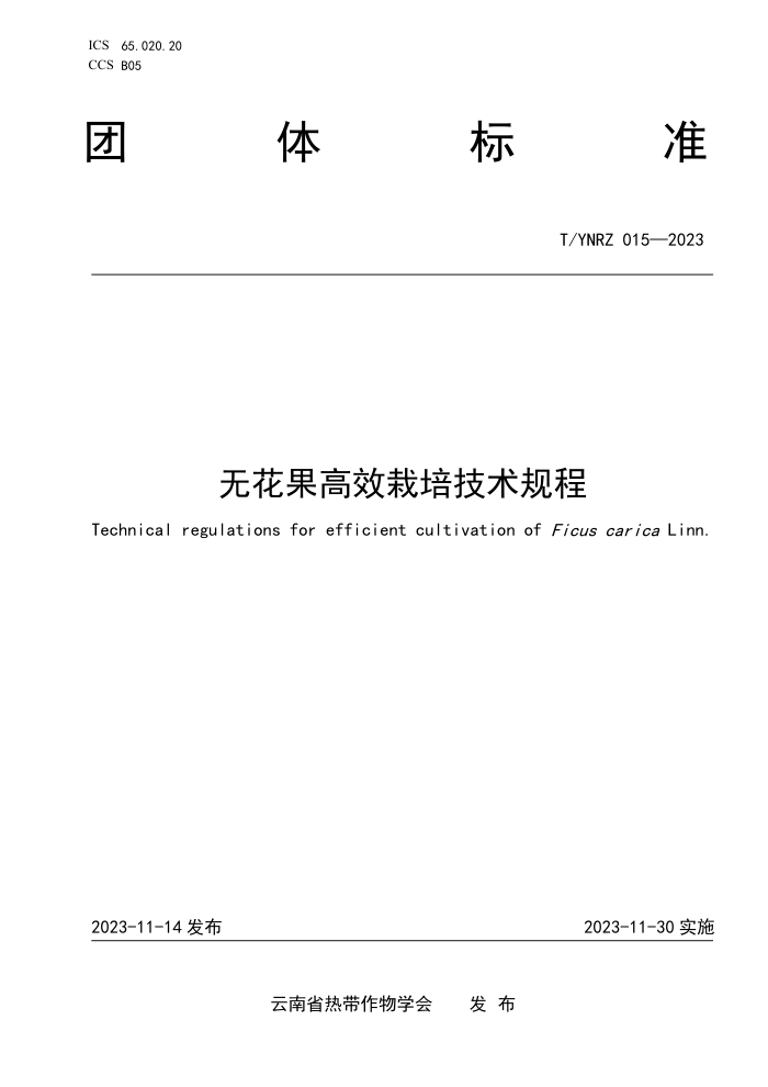 T/YNRZ 015-2023 ޻Ч༼