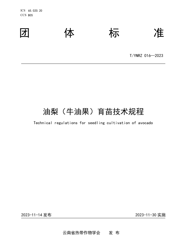 T/YNRZ 016-2023 棨ţ͹缼
