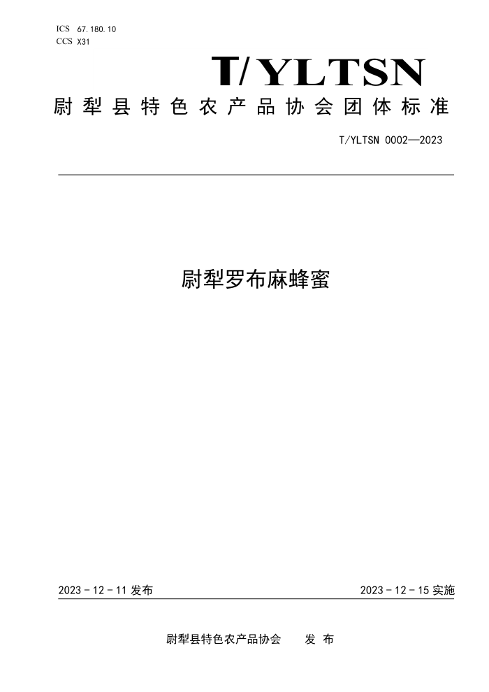 T/YLTSN 0002-2023 ξ޲