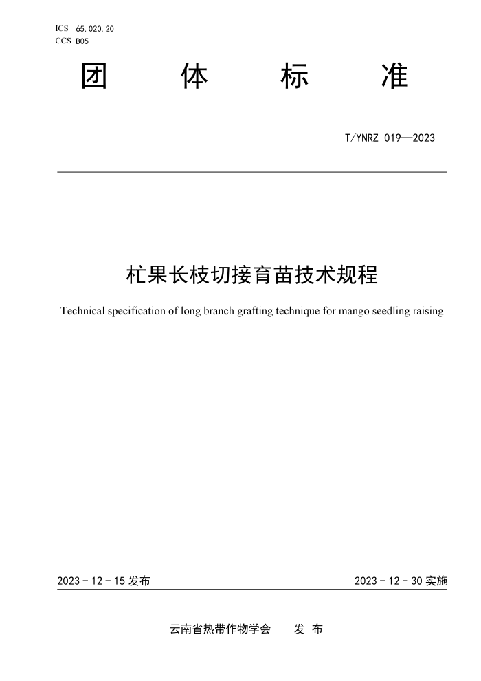 T/YNRZ 019-2023 x֦н缼