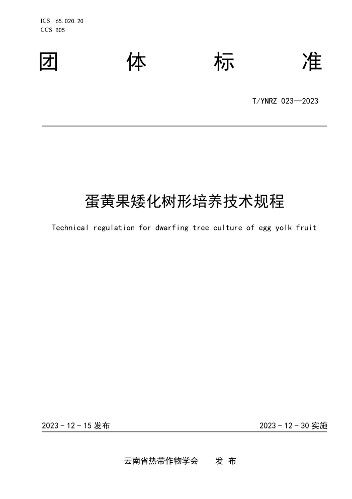 T/YNRZ 023-2023 ƹ