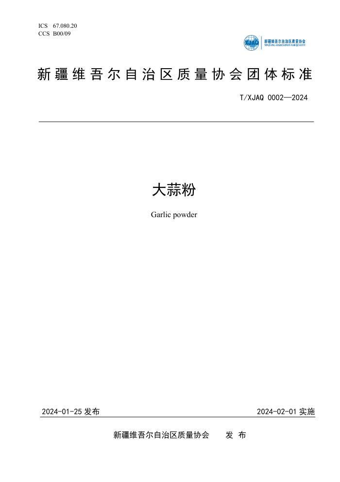 T/XJAQ 0002-2024 