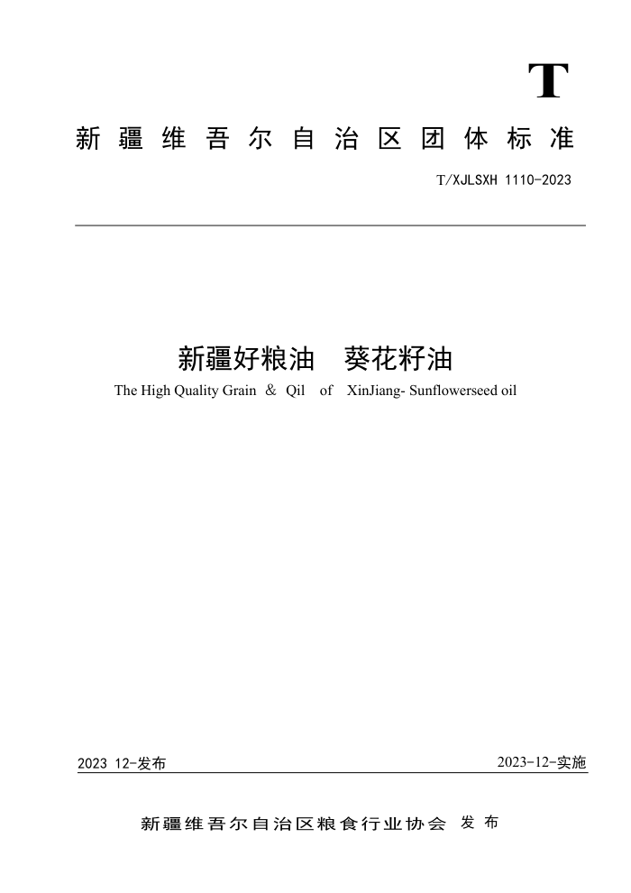 T/XJLSXH 1110-2023 ½ 