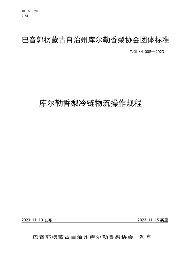 T/XLXH 008-2023 