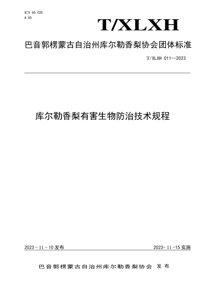 T/XLXH 011-2023 кμ
