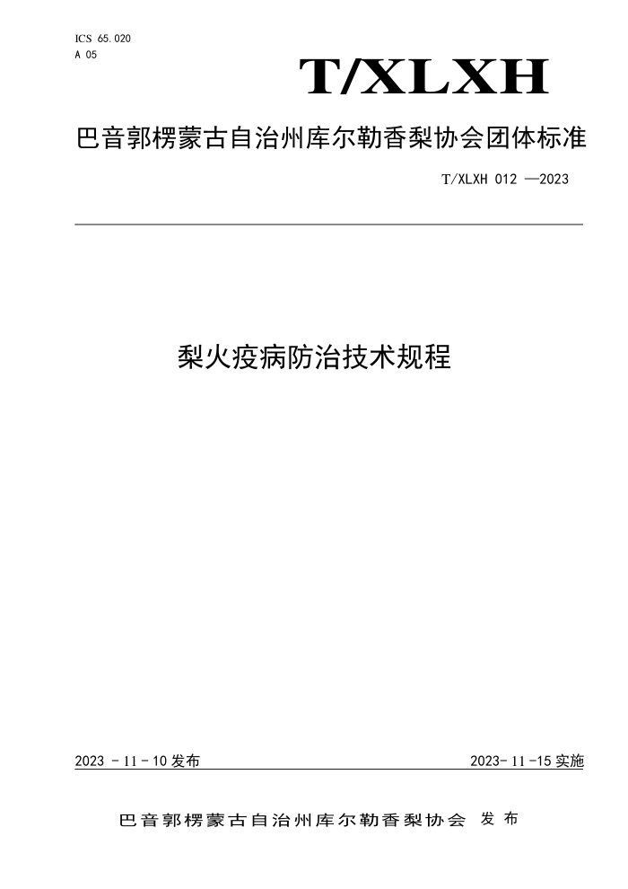 T/XLXH 012-2023 ߲μ