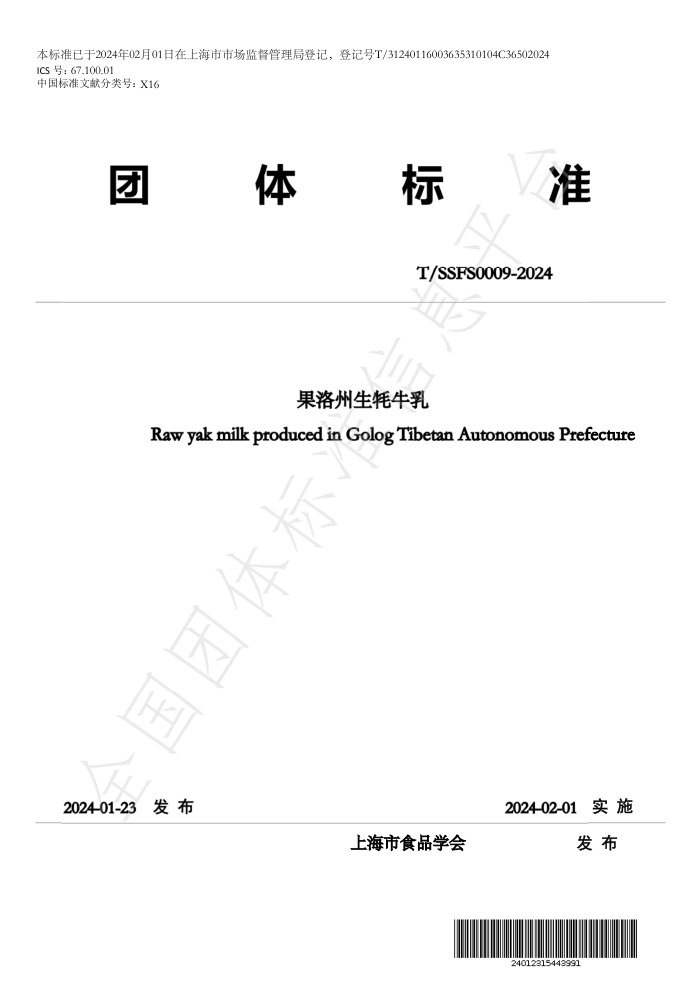 T/SSFS 0009-2024 ţ