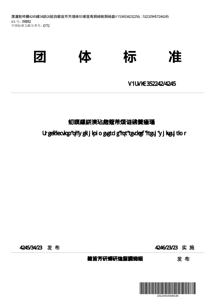 T/STIC 130020-2023 ʻ׶Ϻ۳ؼ淶