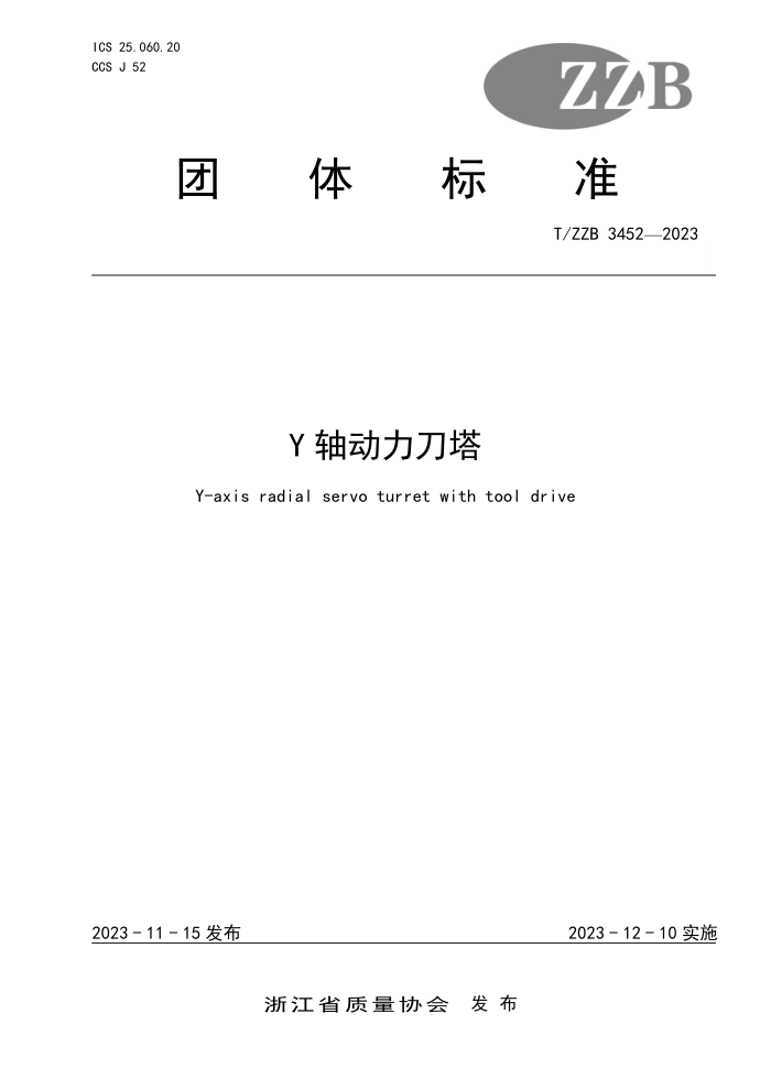 T/ZZB 3452-2023 Yᶯ