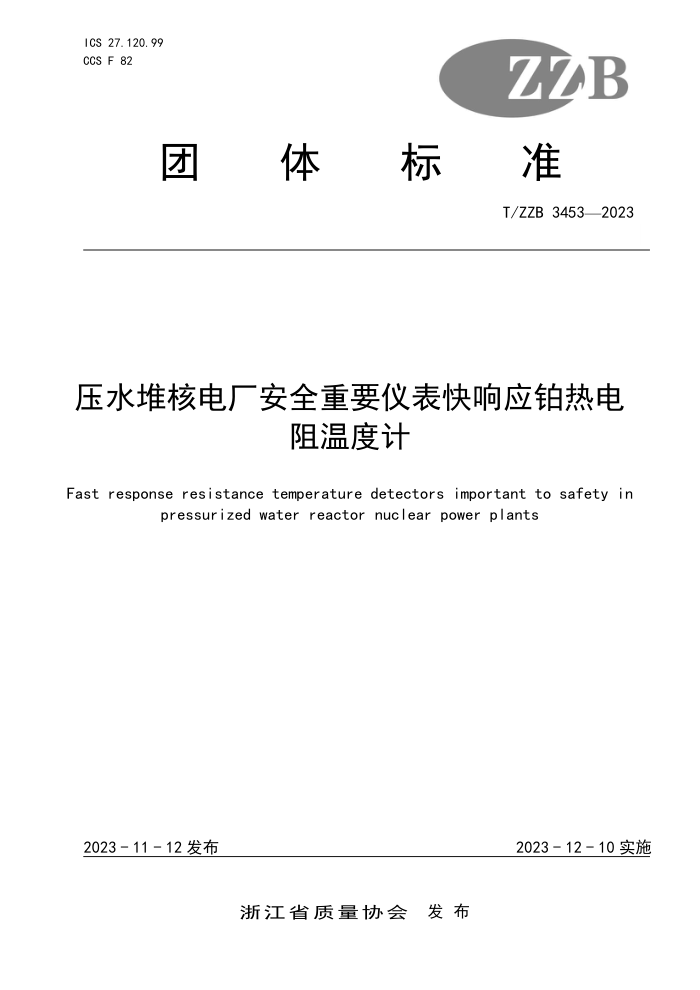 T/ZZB 3453-2023 ѹˮѺ˵糧ȫҪǱӦȵ¶ȼ