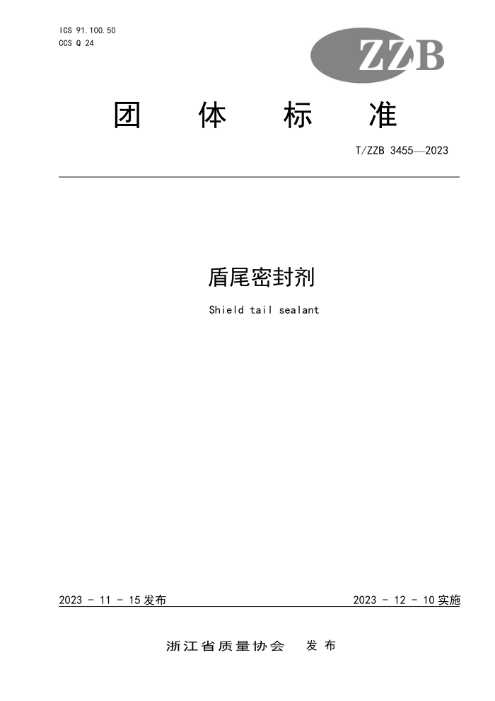 T/ZZB 3455-2023 βܷ