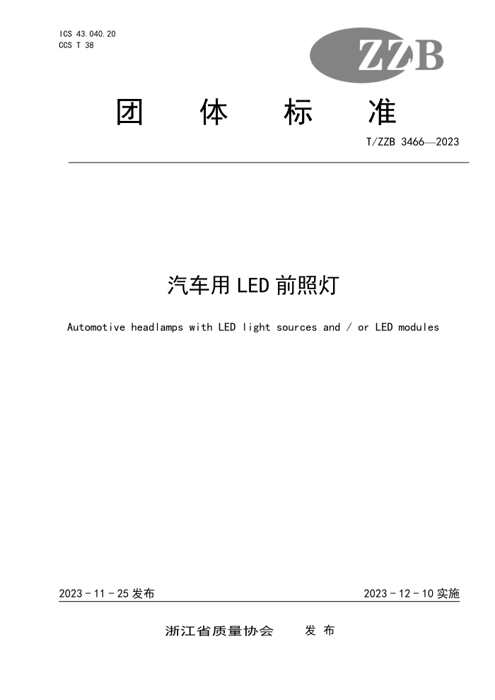 T/ZZB 3466-2023 LEDǰյ