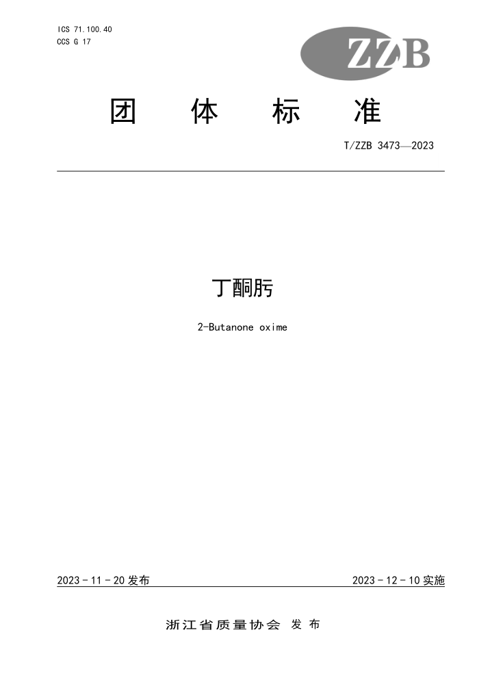 T/ZZB 3473-2023 ͪ