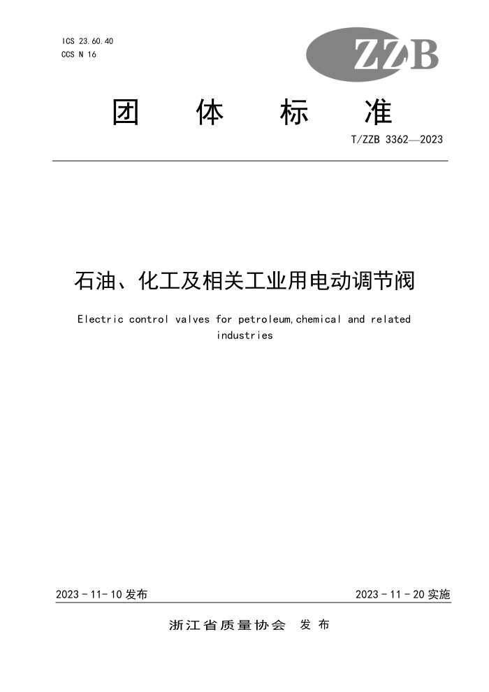 T/ZZB 3362-2023 ʯ͡عҵõ綯ڷ