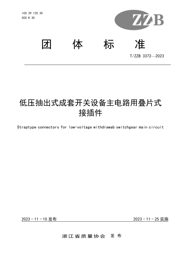 T/ZZB 3372-2023 ѹʽ׿豸·õƬʽӲ
