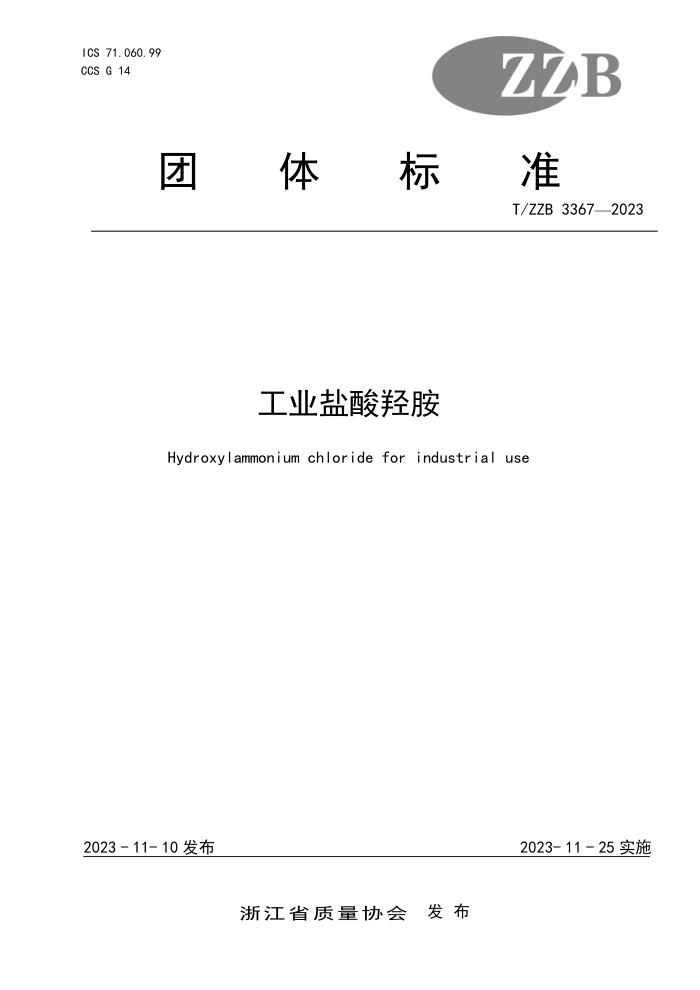 T/ZZB 3367-2023 ҵǰ