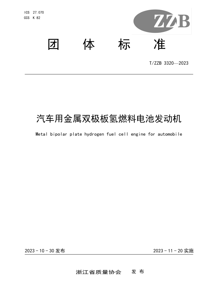 T/ZZB 3320-2023 ý˫ȼϵط